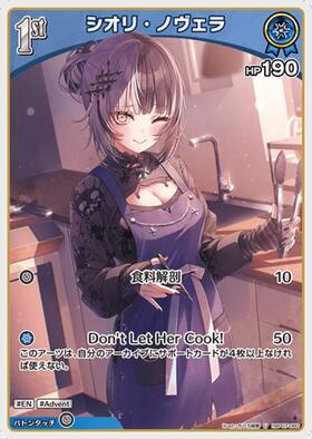 [JP] Shiori Novella (hBP07-060) U