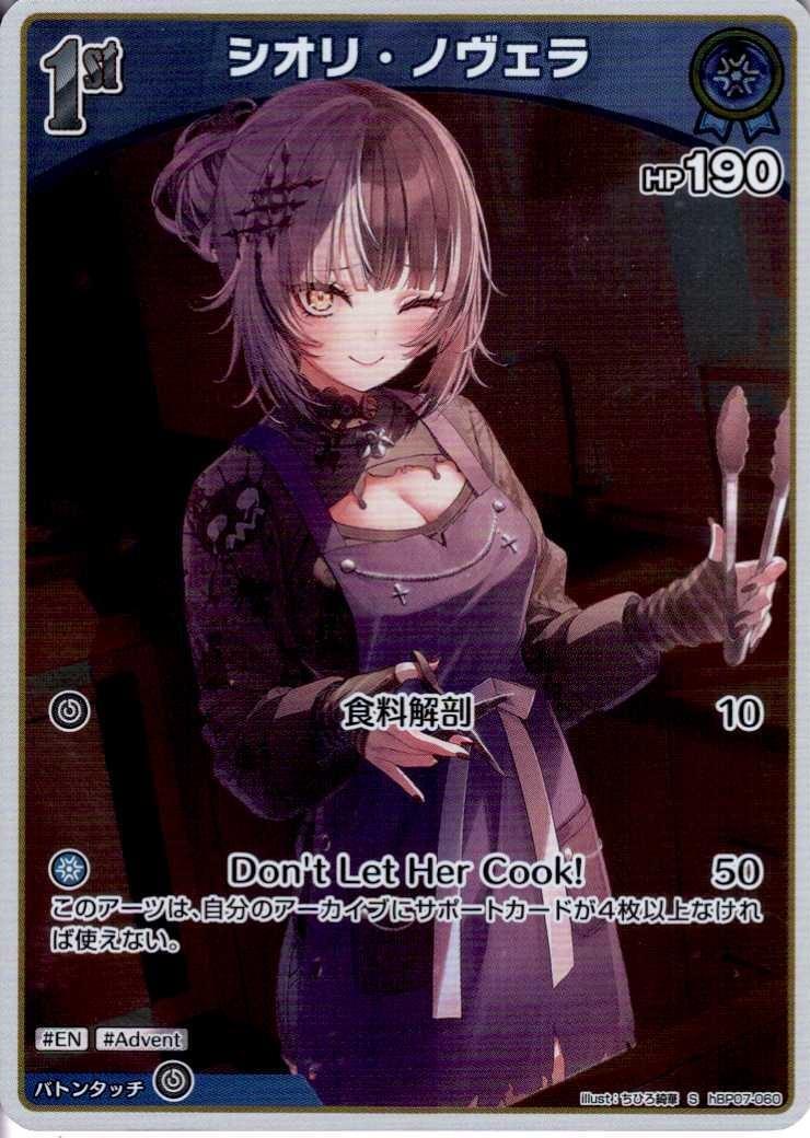 Shiori Novella (hBP07-060) S