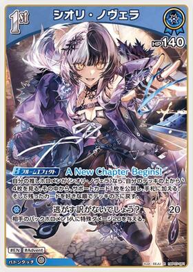 [JP] Shiori Novella (hBP07-061) R