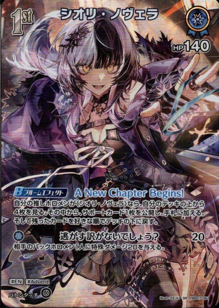 Shiori Novella (hBP07-061)