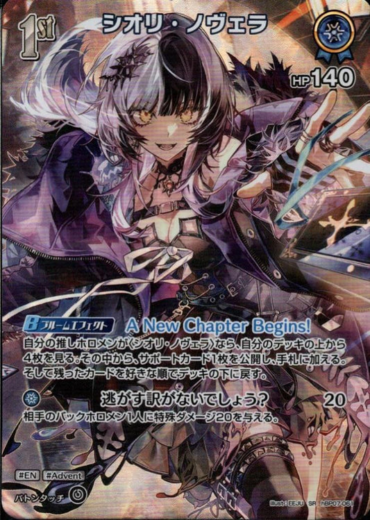 Shiori Novella (hBP07-061)