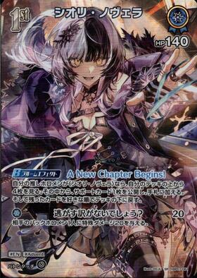 [JP] Shiori Novella (hBP07-061) SR