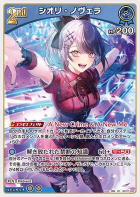 [JP] Shiori Novella (hBP07-062) RR