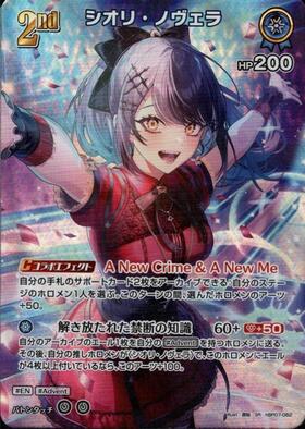 [JP] Shiori Novella (hBP07-062) SR