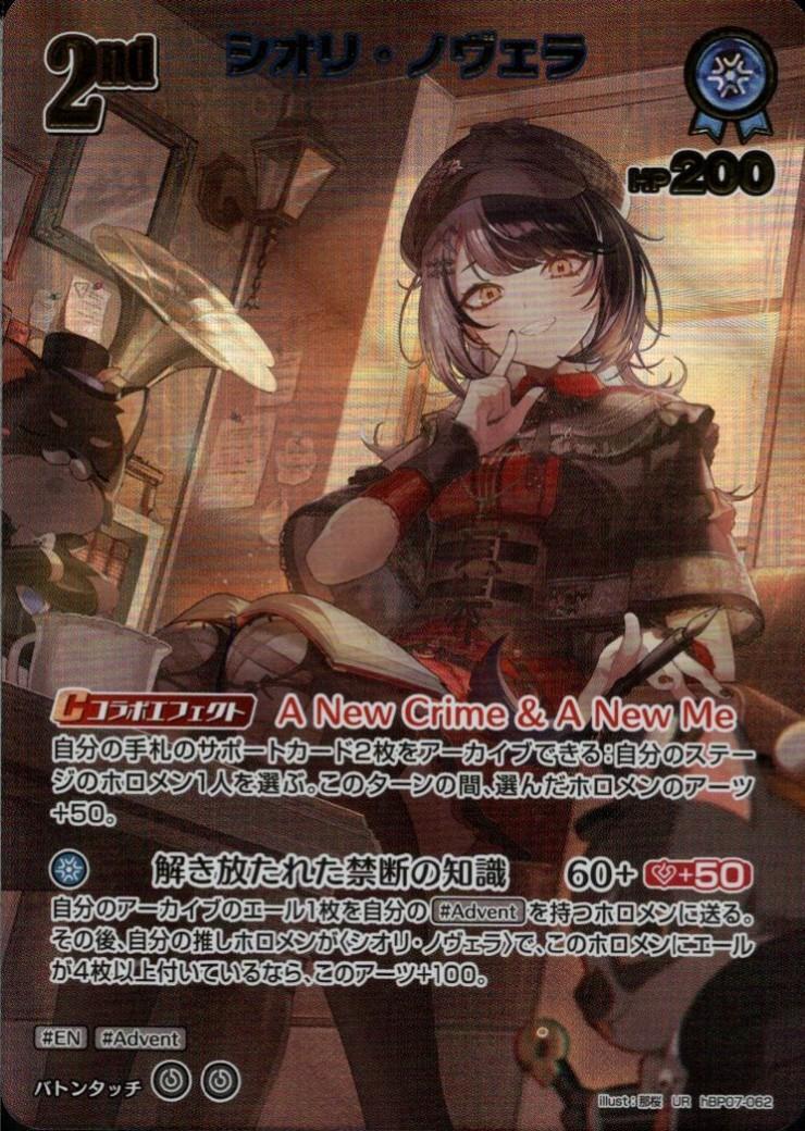 Shiori Novella (hBP07-062) UR
