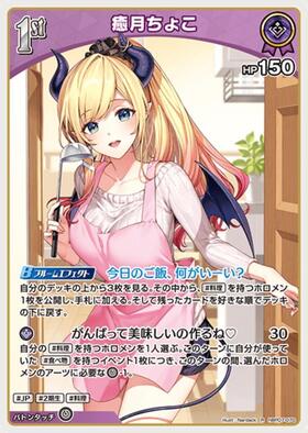 [JP] Yuzuki Choco (hBP07-070) R