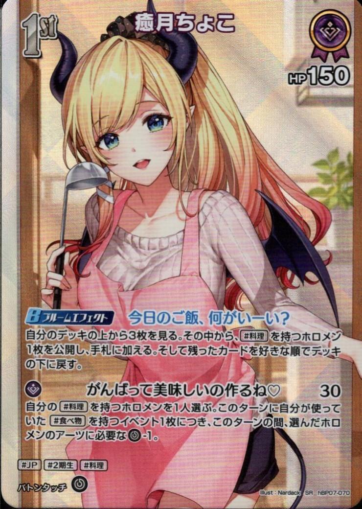 Yuzuki Choco (hBP07-070)