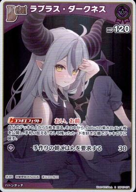 [JP] La+ Darknesss (hBP07-071) S