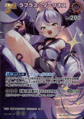[JP] La+ Darknesss (hBP07-074) SR