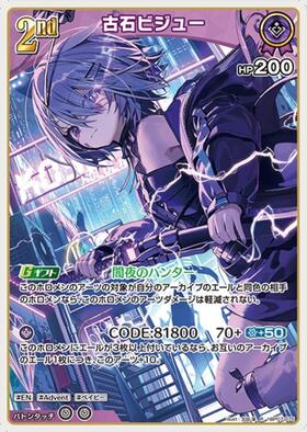 [JP] Koseki Bijou (hBP07-075) R