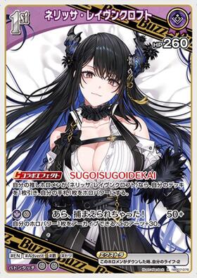 [JP] Nerissa Ravencroft (hBP07-076) R