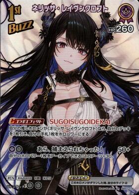 [JP] Nerissa Ravencroft (hBP07-076) SR