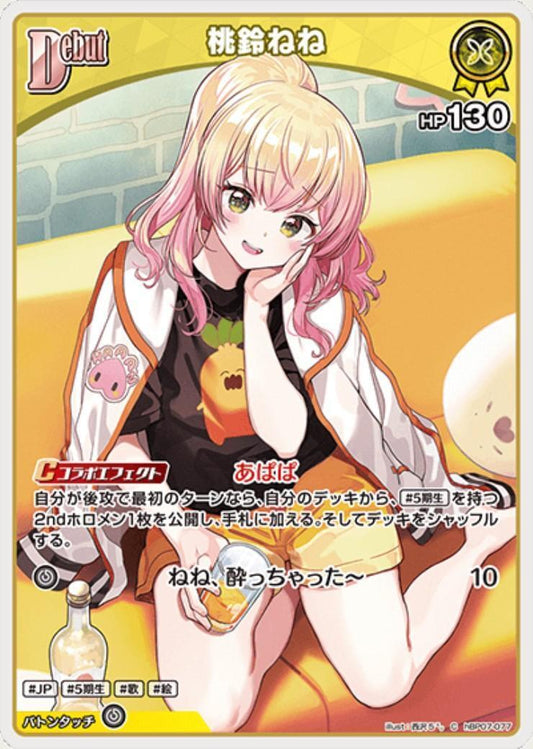 Momosuzu Nene (hBP07-077)