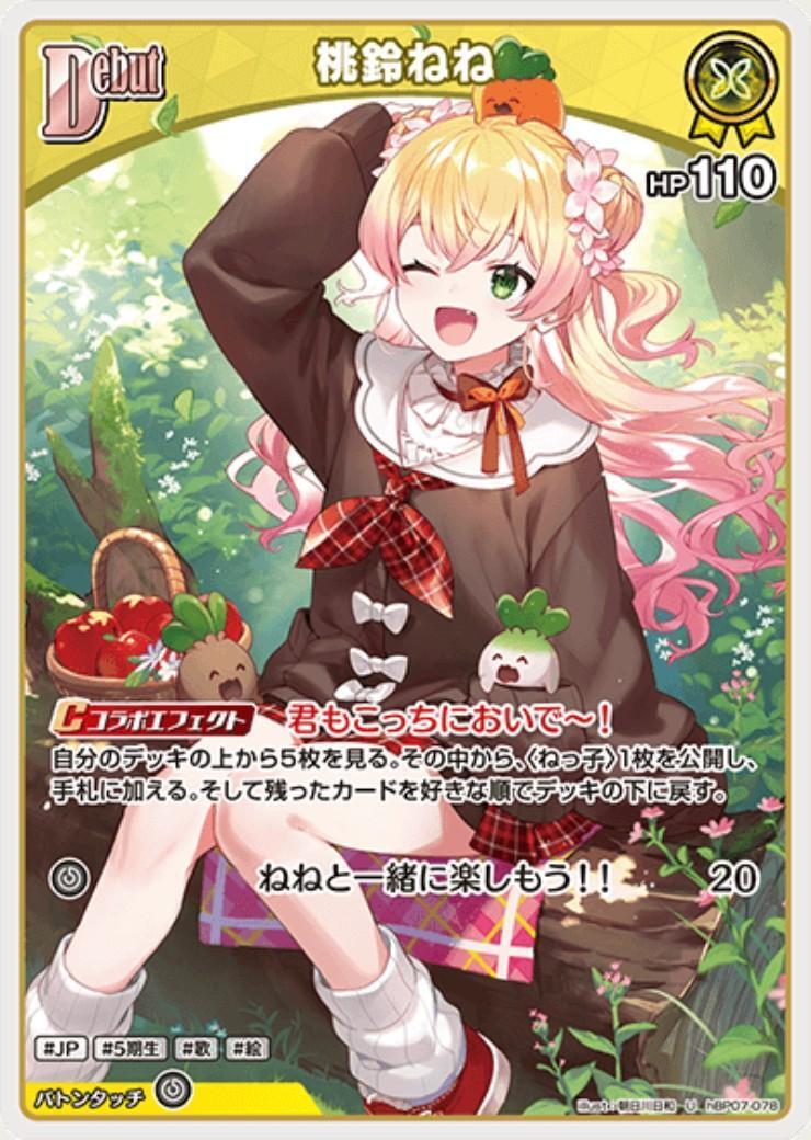 Momosuzu Nene (hBP07-078)