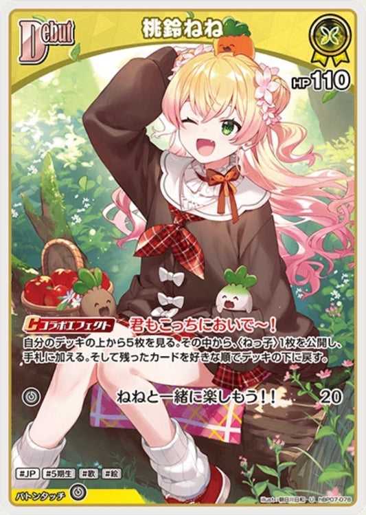 Momosuzu Nene (hBP07-078)