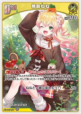 [JP] Momosuzu Nene (hBP07-078) U