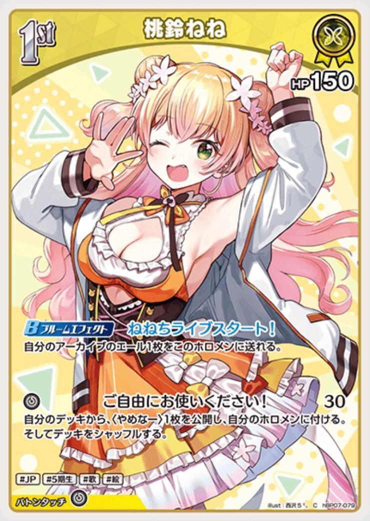 Momosuzu Nene (hBP07-079) C