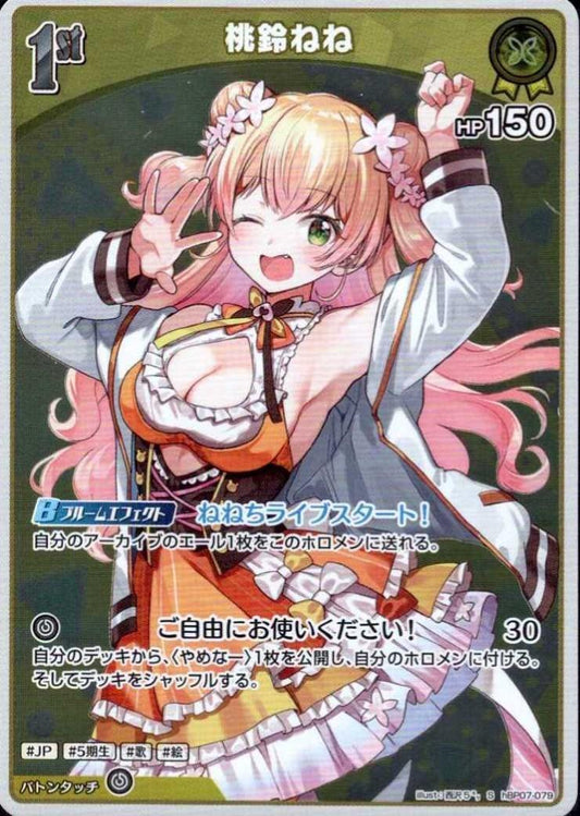 Momosuzu Nene (hBP07-079) S