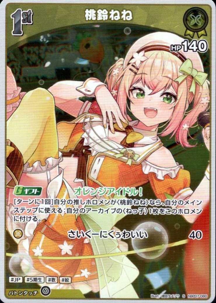Momosuzu Nene (hBP07-080) S