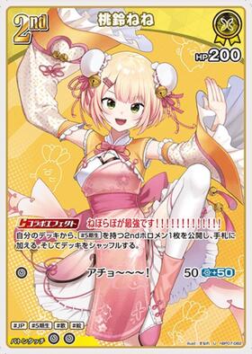 [JP] Momosuzu Nene (hBP07-082) U