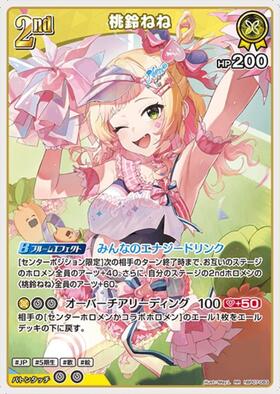 [JP] Momosuzu Nene (hBP07-083) RR