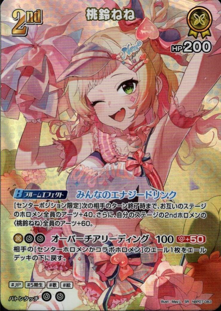 Momosuzu Nene (hBP07-083)
