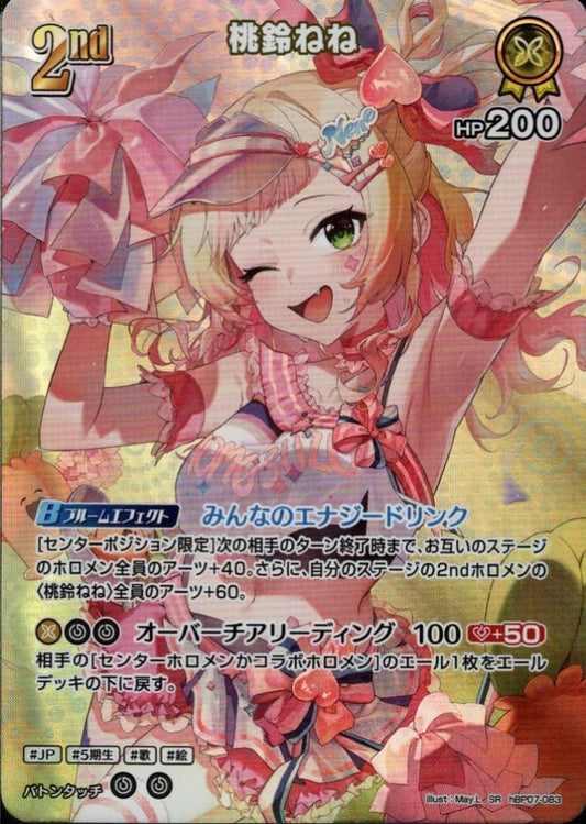 Momosuzu Nene (hBP07-083)