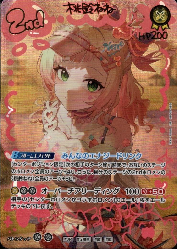 Momosuzu Nene (hBP07-083) UR