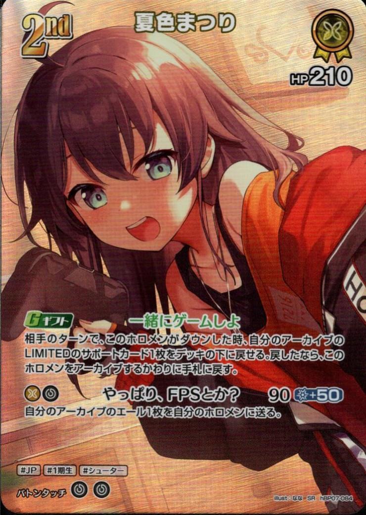 Summer Color Festival (hBP07-084) SR