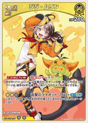 [JP] Gigi Murin (hBP07-086) R