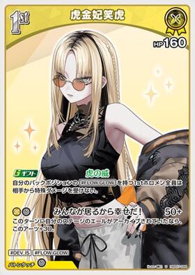 [JP] Koganei Niko (hBP07-088) U