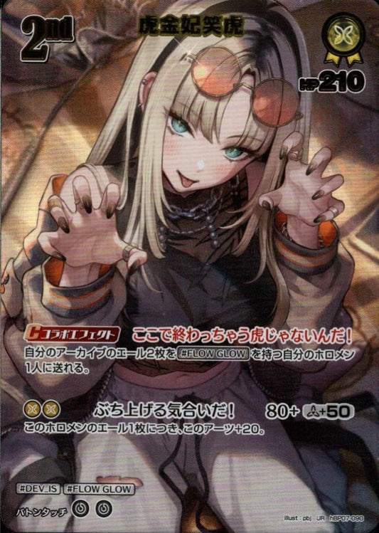 Torakinhi Laughing Tiger (hBP07-090)