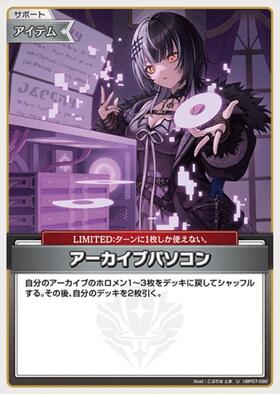 [JP] Archive PC (hBP07-092) U