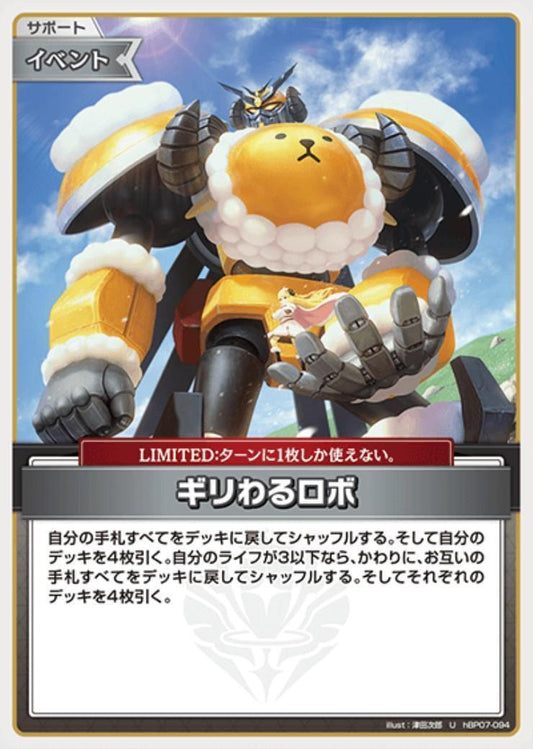 Giri Waru Robo (hBP07-094)