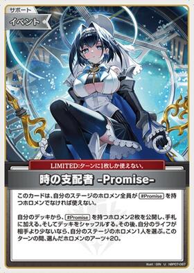 [JP] Ruler of Time -Promise- (hBP07-097) U