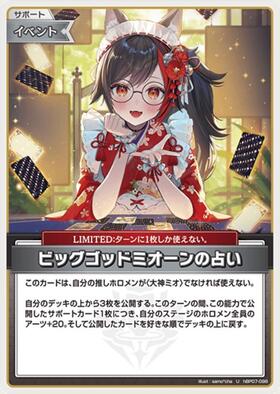 [JP] Big God Mionn's Fortune Telling (hBP07-098) U