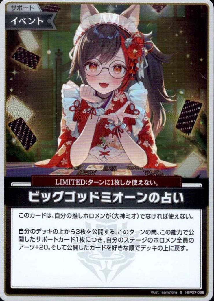 Big God Mione's Fortune Telling (hBP07-098)