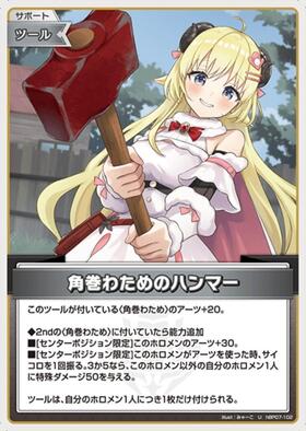 [JP] Tsunomaki Watame's Hammer (hBP07-102) U