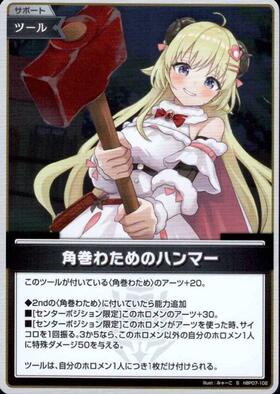 [JP] Tsunomaki Watame's Hammer (hBP07-102) S
