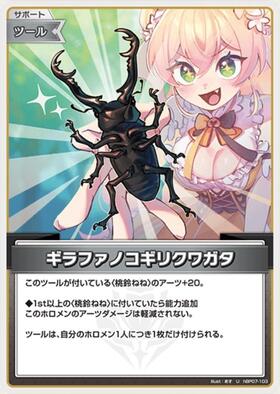 [JP] Giraffe Stag Beetle (hBP07-103) U