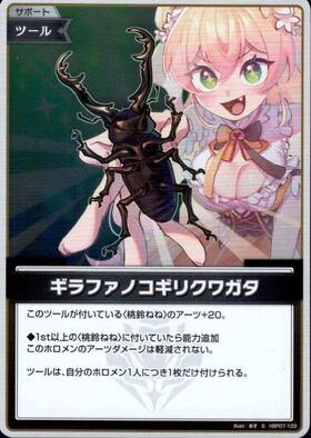 [JP] Giraffe Stag Beetle (hBP07-103) S