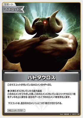 [JP] Hatotaurus (hBP07-106) U