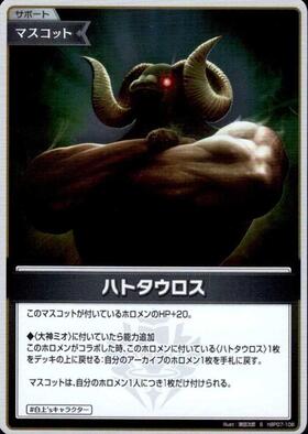 [JP] Hatotaurus (hBP07-106) S