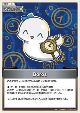 [JP] Boros (hBP07-107) U