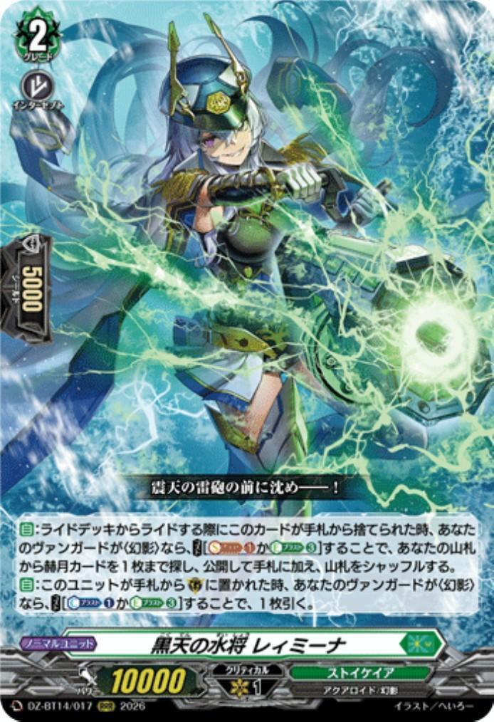 Black Heaven Water General Reimina (DZ-BT14/017)