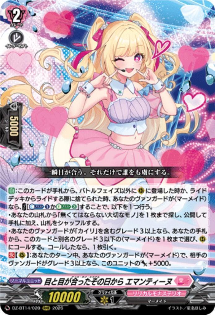 From the day our eyes met, Emantine (DZ-BT14/020)