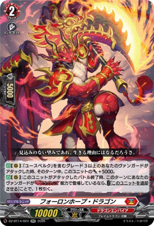 Foron Hope Dragon (DZ-BT14/024)