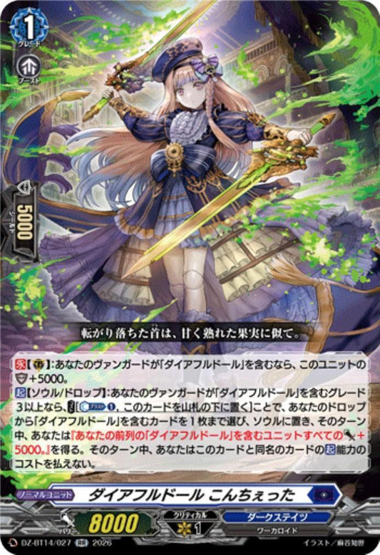 Diaful Doll Conchetta (DZ-BT14/027)