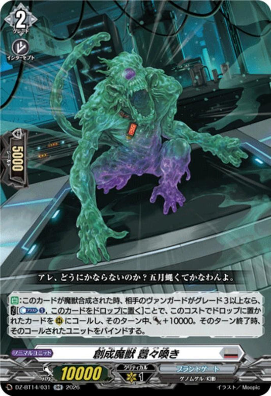 Creation Beast, Roaring Roar (DZ-BT14/031)