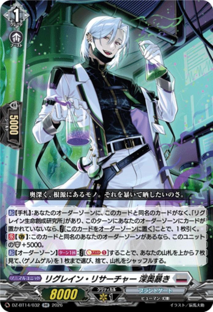 Regrain Researcher: Uncovering the Depths (DZ-BT14/032)